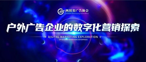 數(shù)字化轉(zhuǎn)型中的戶外廣告 媒體企業(yè)的營(yíng)銷創(chuàng)新之路