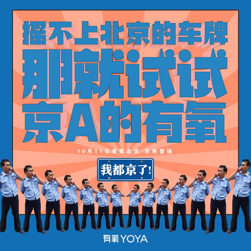 無國(guó)界網(wǎng)絡(luò) 在北京共同呼吸——有氧Yoya的廣告?zhèn)髅叫乱曇? />
</a>
<span><a href=