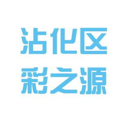 彩之源廣告?zhèn)髅脚c上海滬江網(wǎng)助教 在廣告?zhèn)髅筋I(lǐng)域該如何選擇？